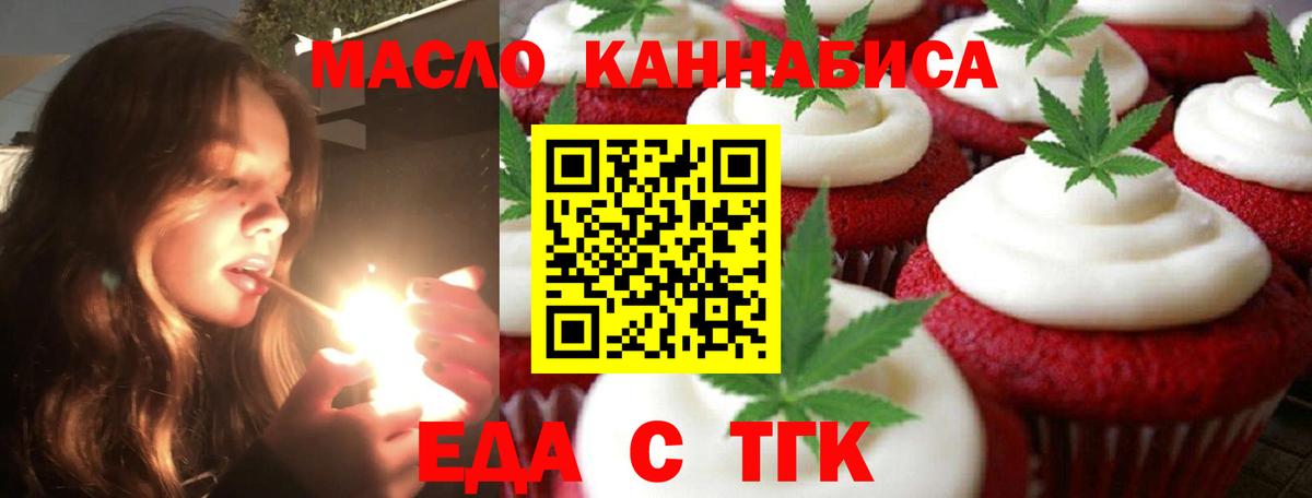 Кировск  Печенье с ТГК конопля  Вход с VPN 