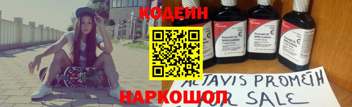Codein Purple Drank  Вход с VPN  Codein напиток Lean (лин)  Кировск 