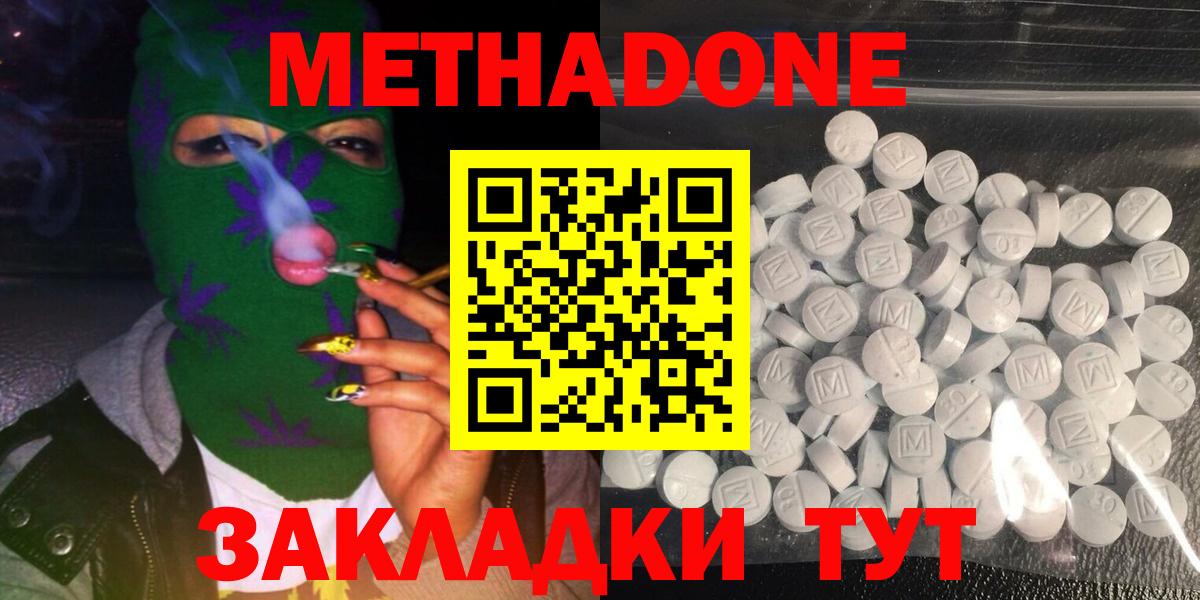 Метадон methadone  Вход с VPN  Кировск  Метадон VHQ 