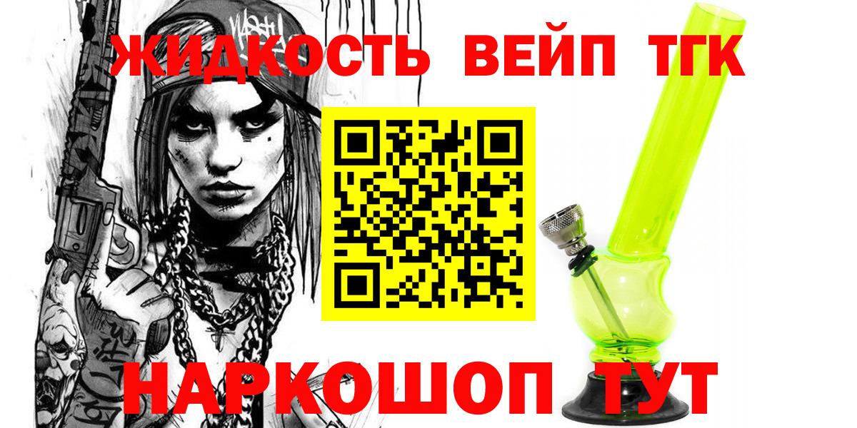 ТГК жижа  Вход с VPN  Кировск 